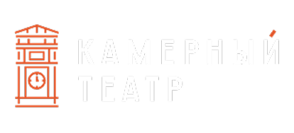 Камерный театр