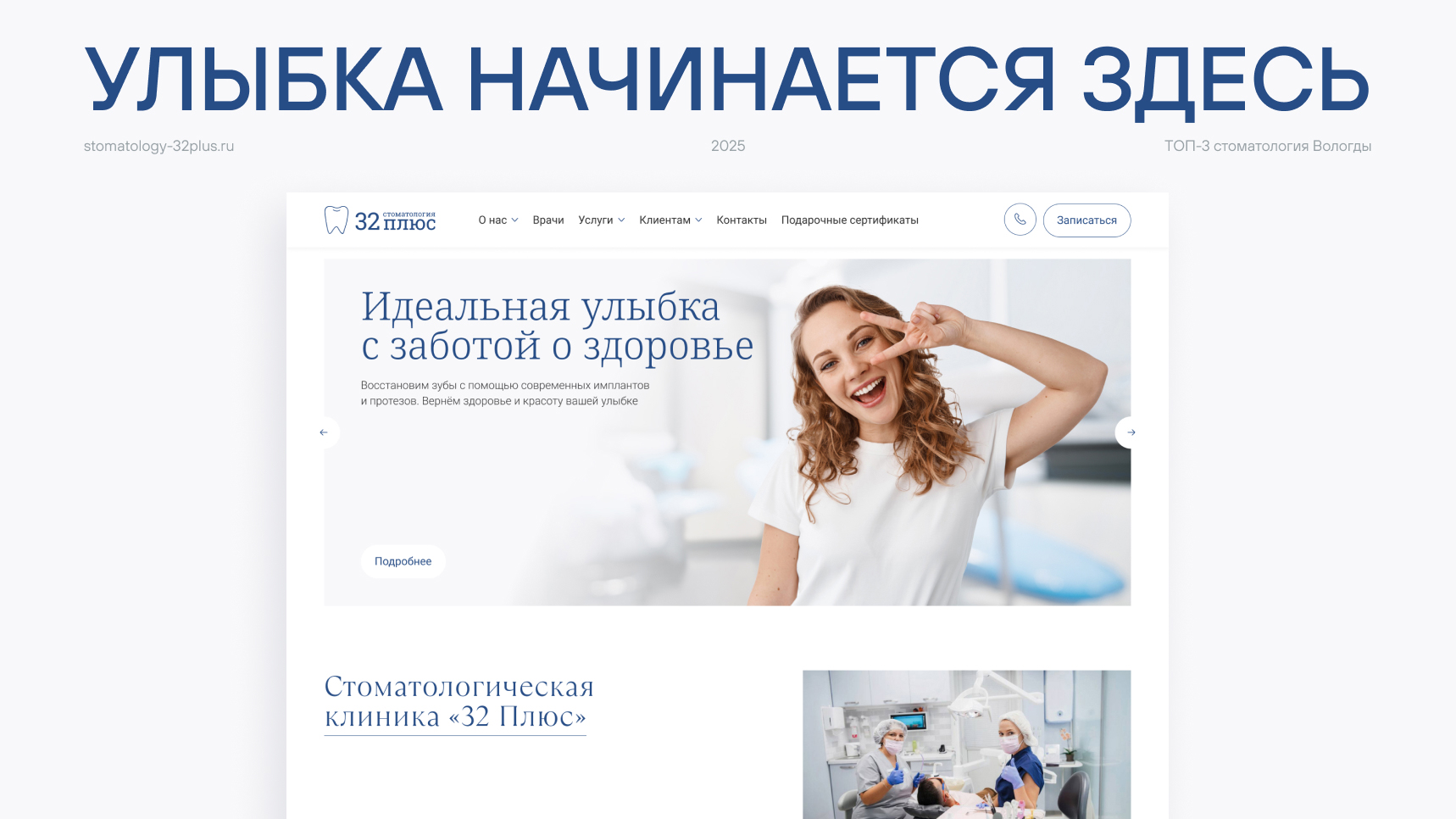Дизайн сайта стоматологии 32 плюс