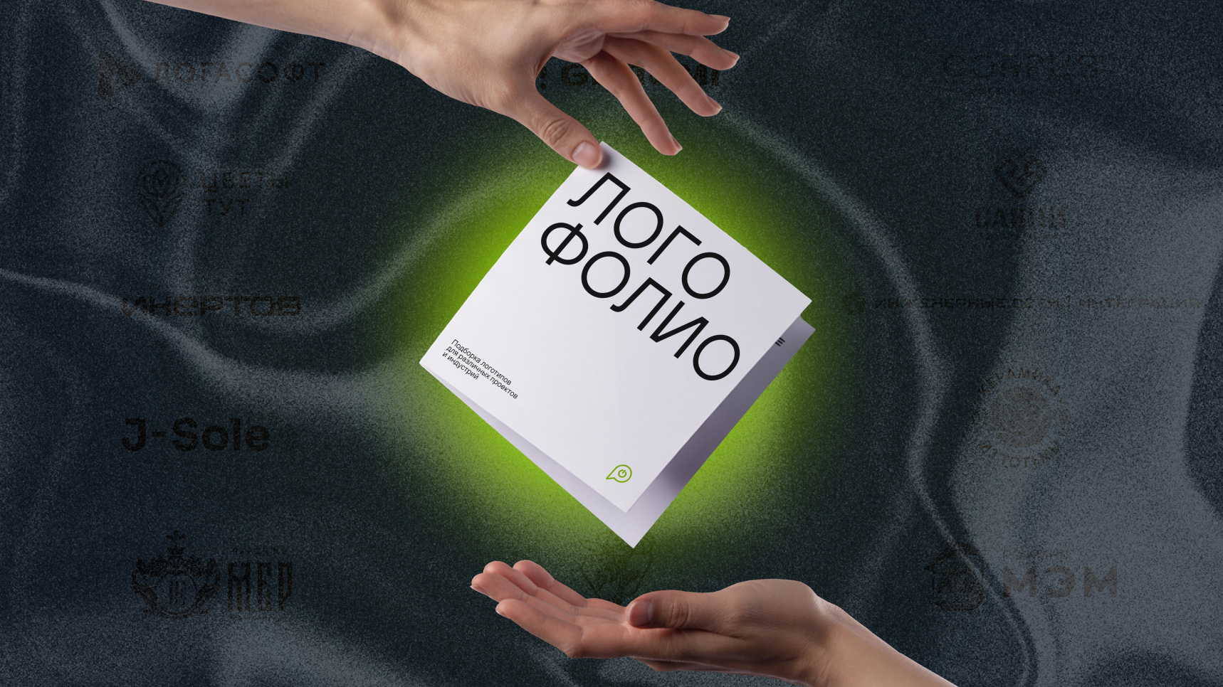 Дизайн логотипов