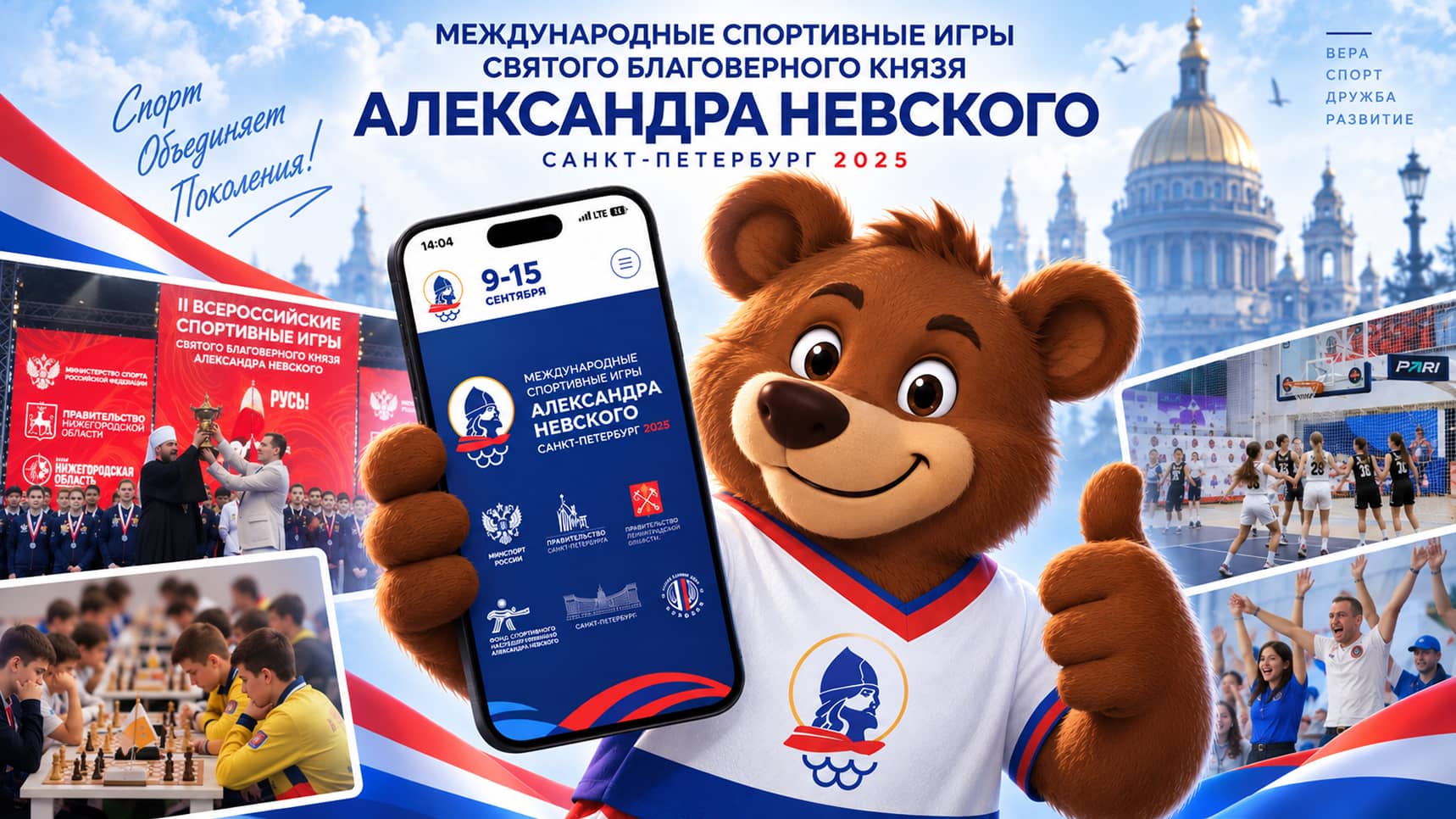 Дизайн сайта Международных спортивных игр