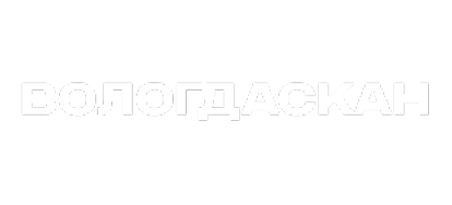 Вологдаскан
