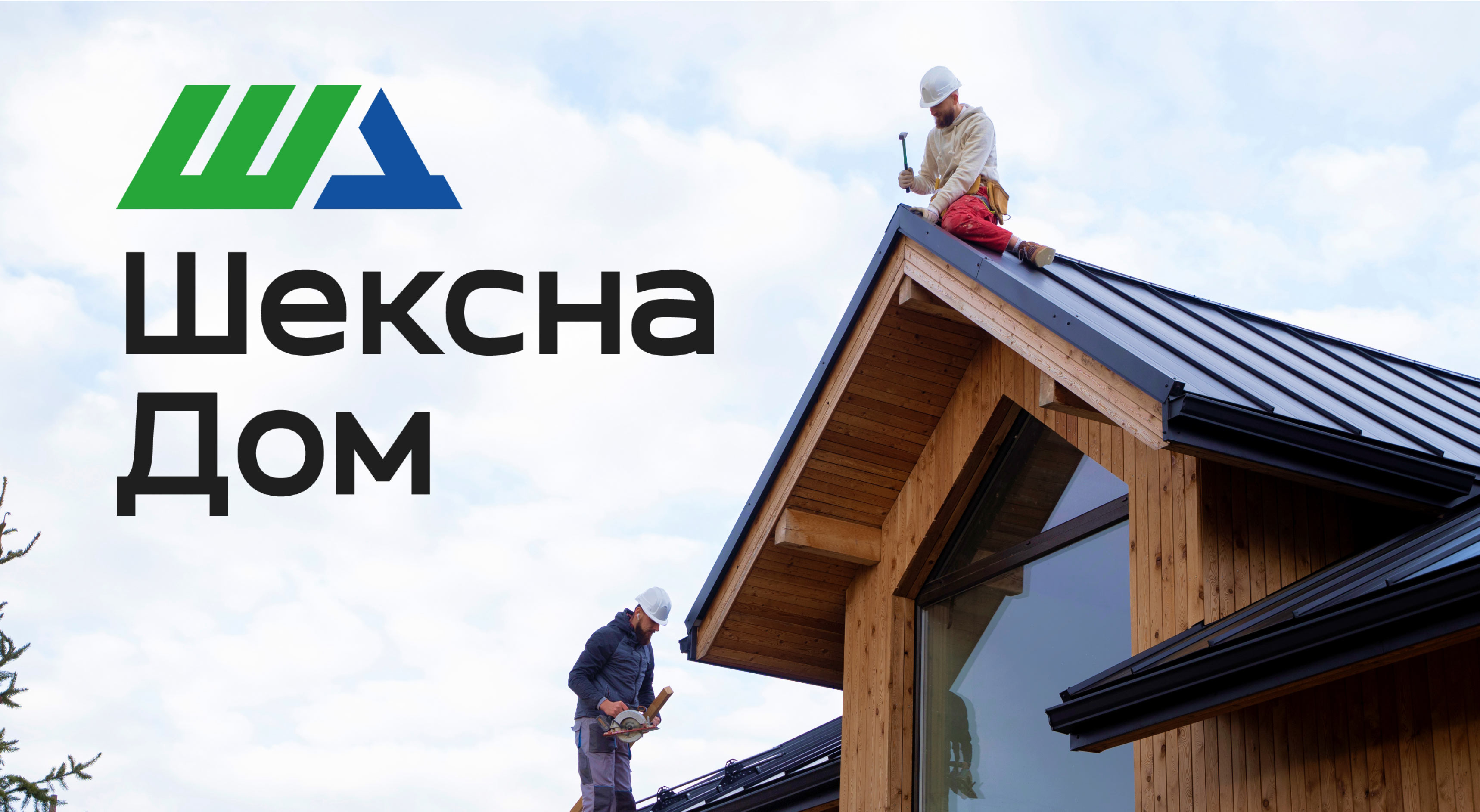 Разработка логотипа для строительной компании