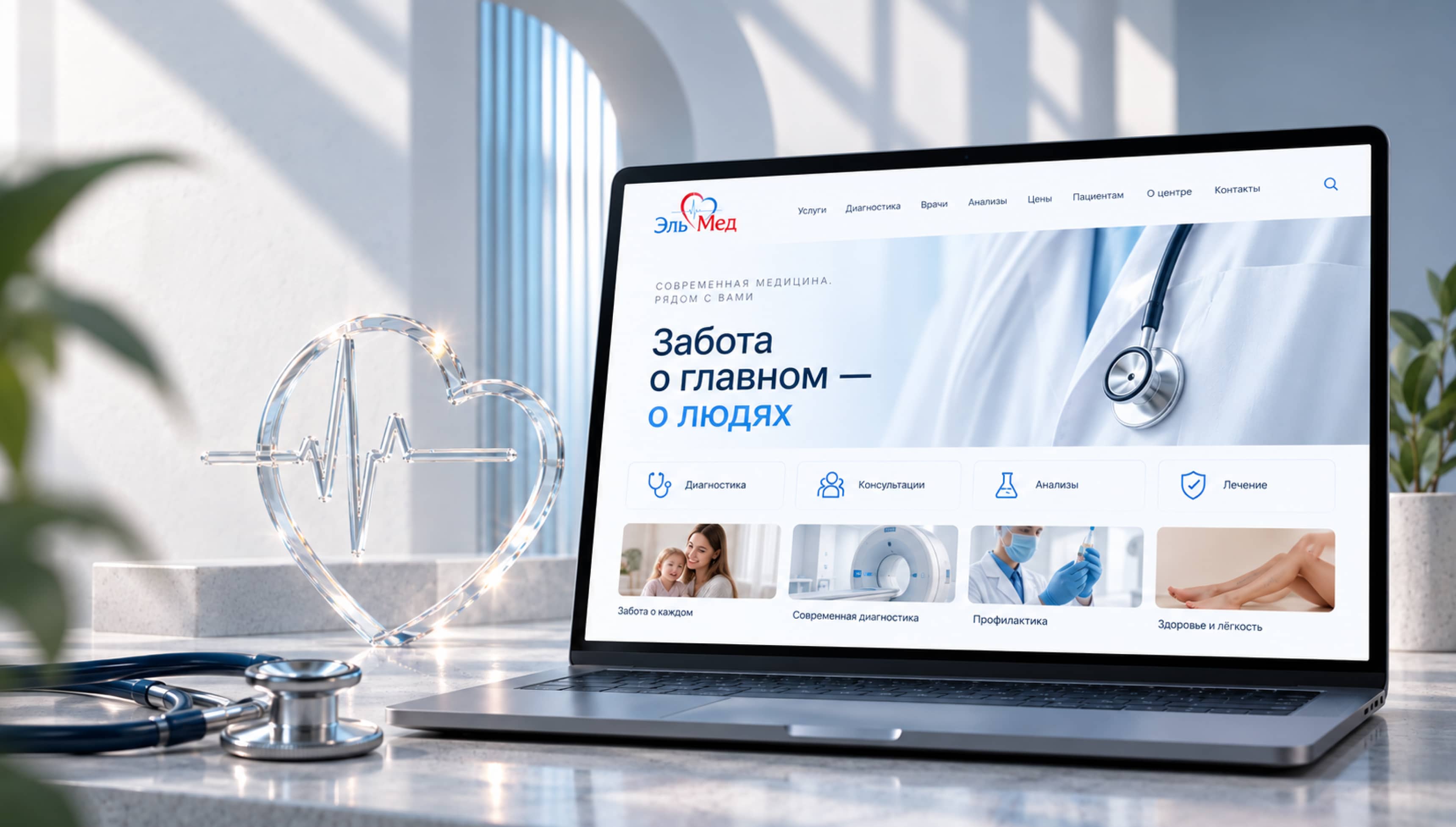 Разработка дизайна сайта медицинского центра