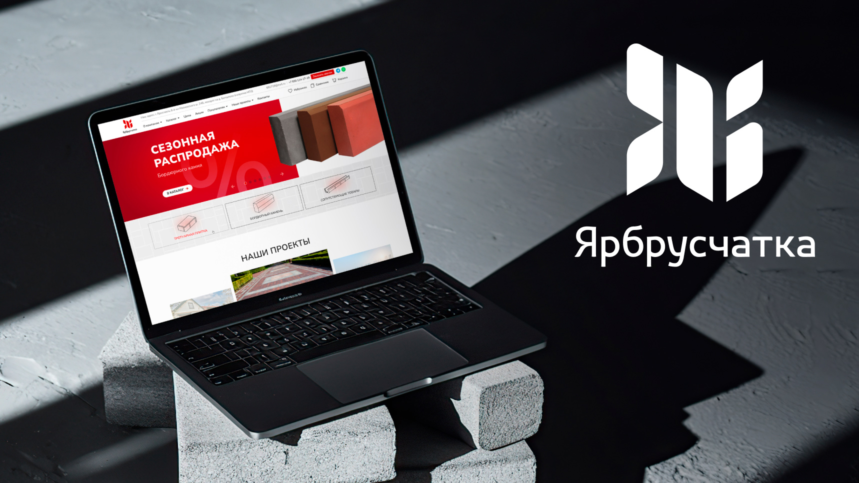 Дизайн сайта для интернет-магазина тротуарной плитки