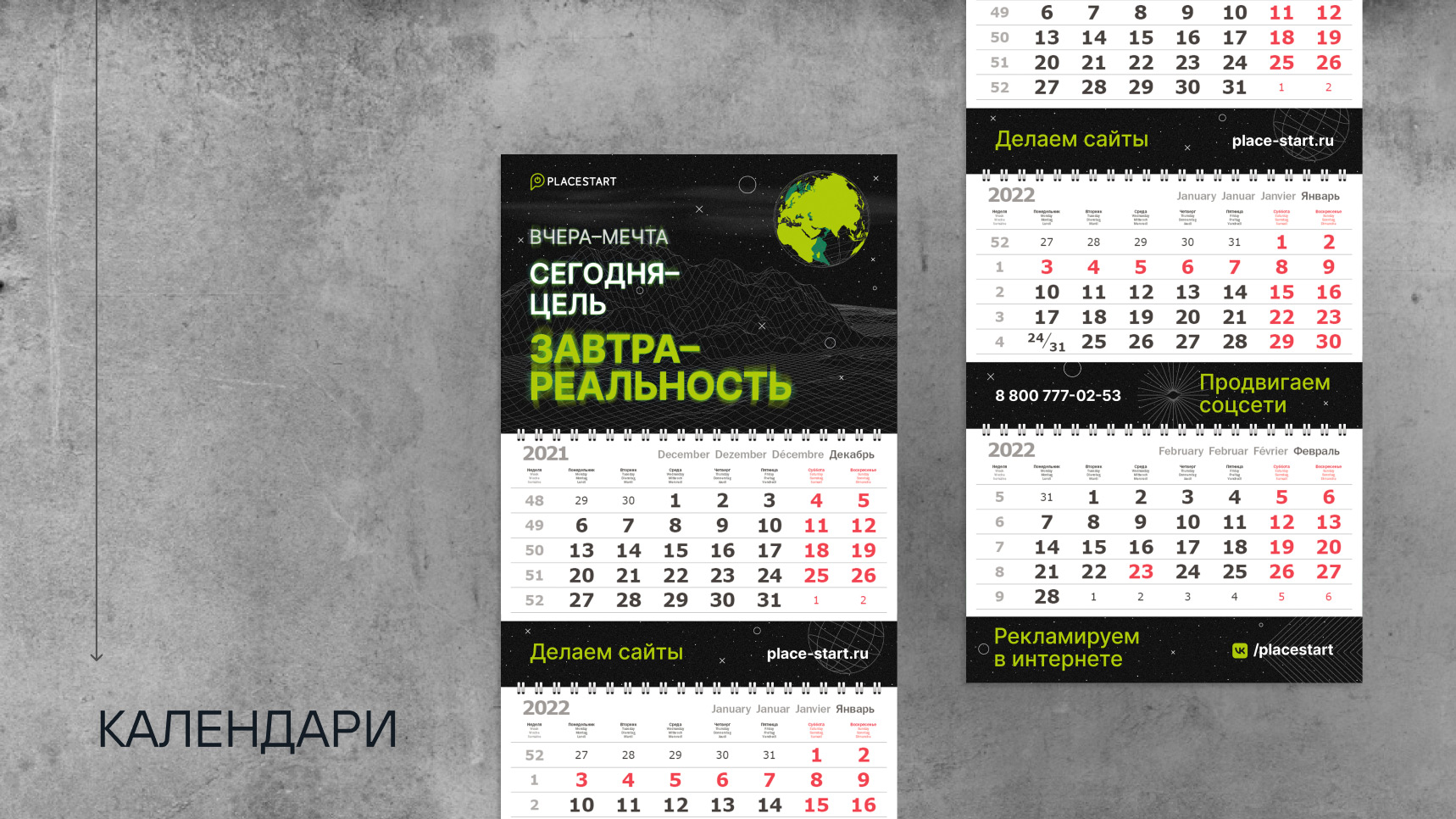 Дизайн фирменных календарей