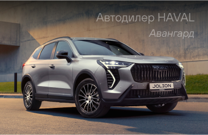 Продвижение автодилера Haval «Авангард»