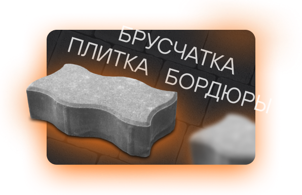 SEO-Продвижение сайта производителя тротуарной плитки, брусчатки, тротуарных и дорожных бордюров