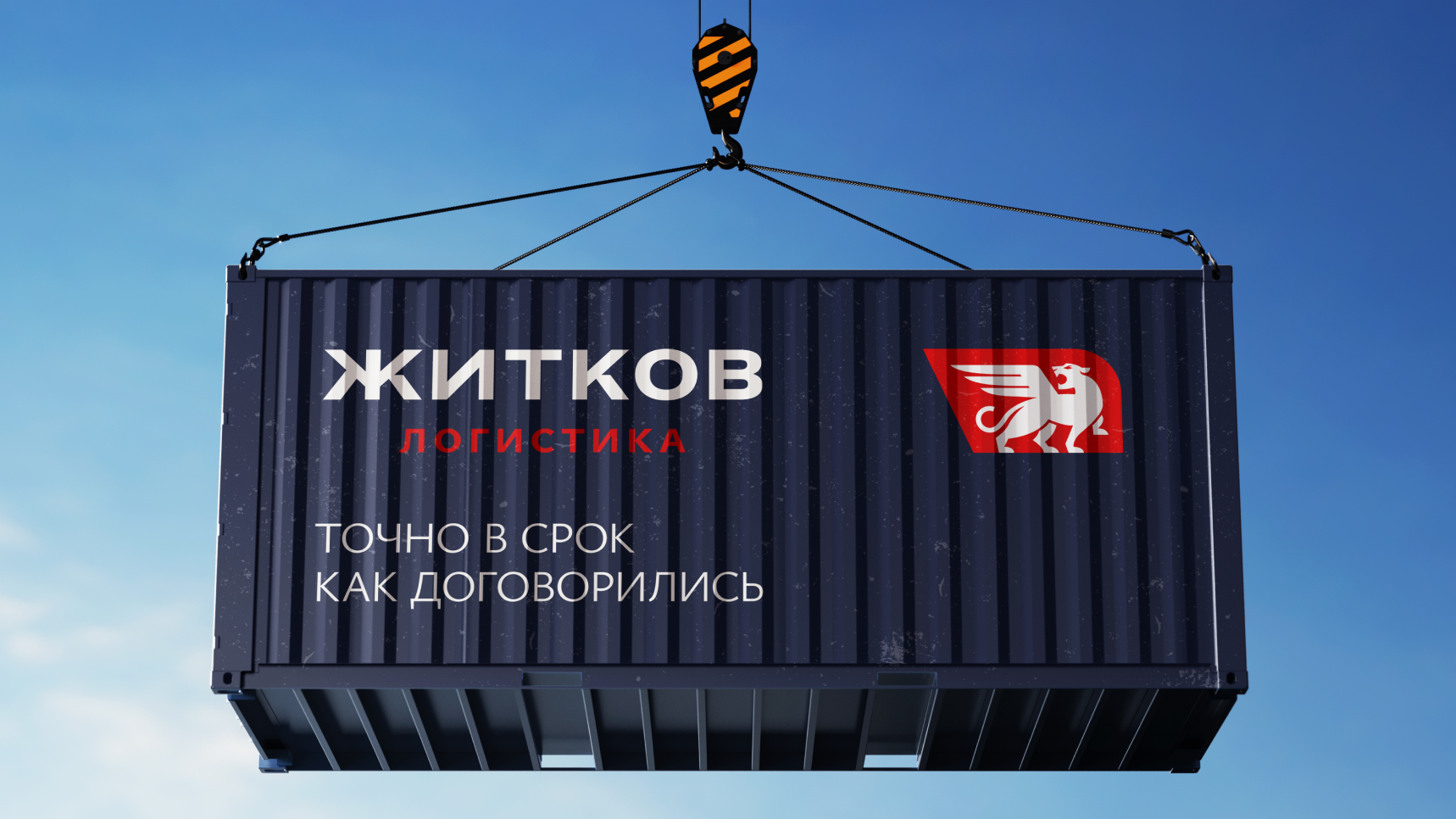 Разработка логотипа для логистической компании