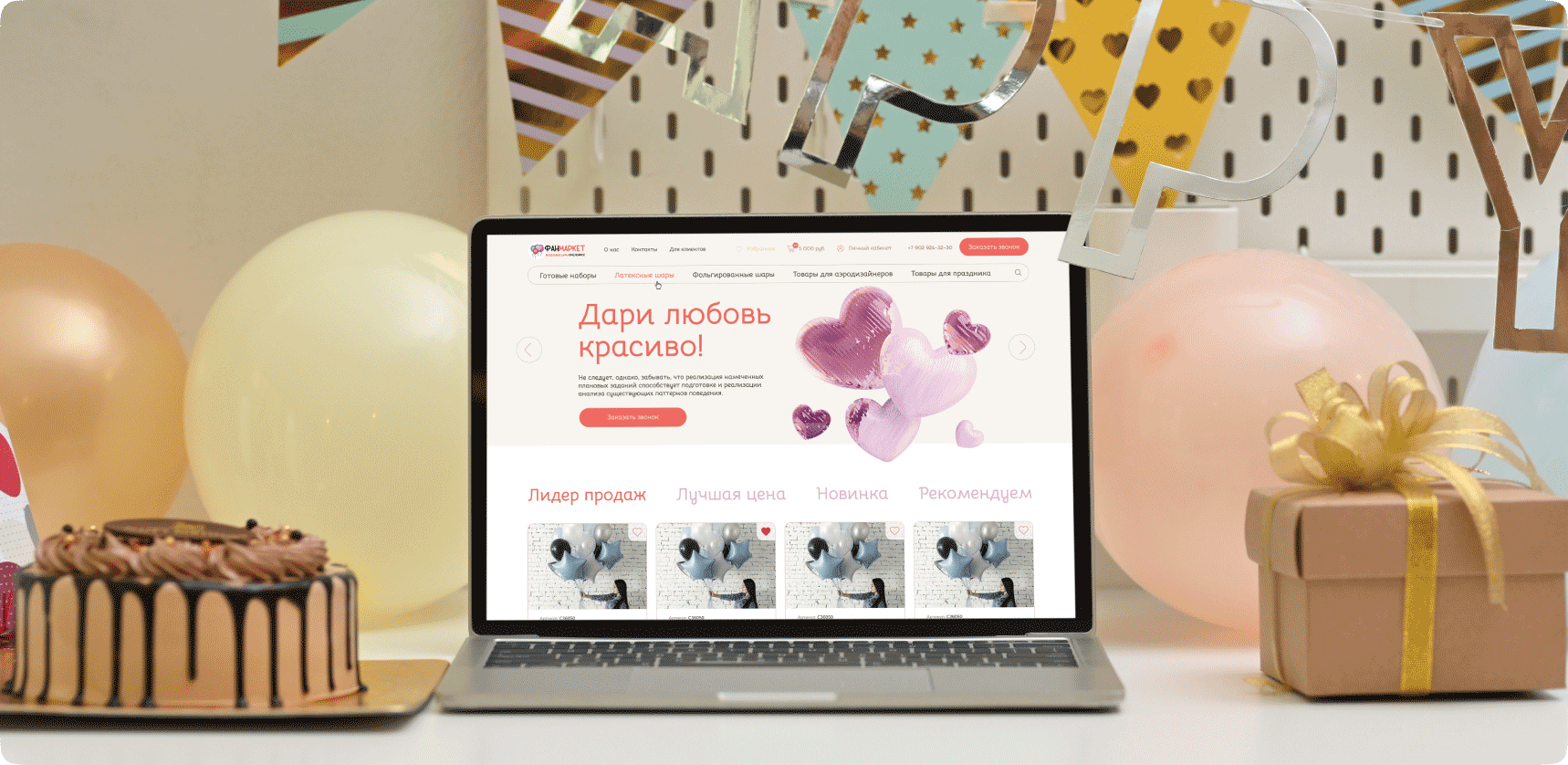 Дизайн сайта по продаже воздушных шаров и товаров для праздников
