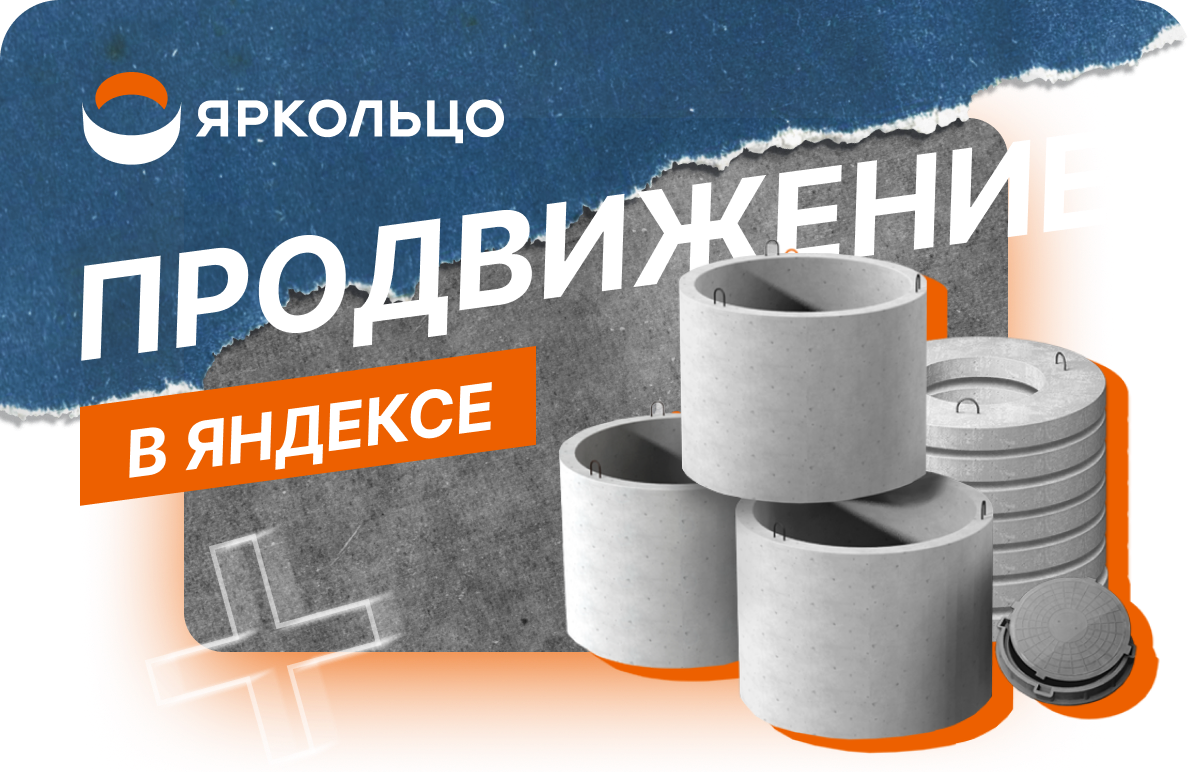 Кейс по настройке Яндекс.Директ. Продвижение услуг по копке колодцев