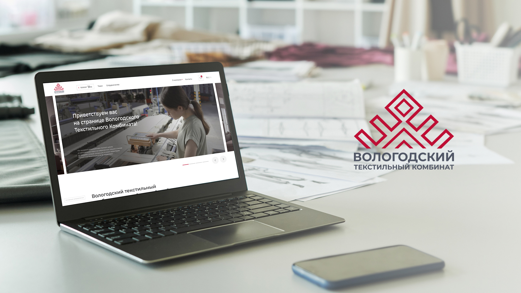 Дизайн сайта для Вологодского Текстильного комбината