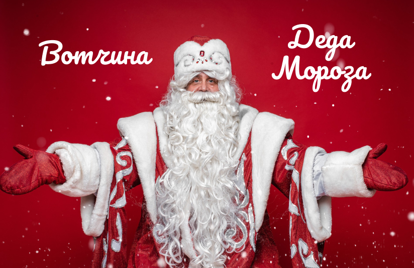 SEO-Продвижение официального сайта Деда Мороза 