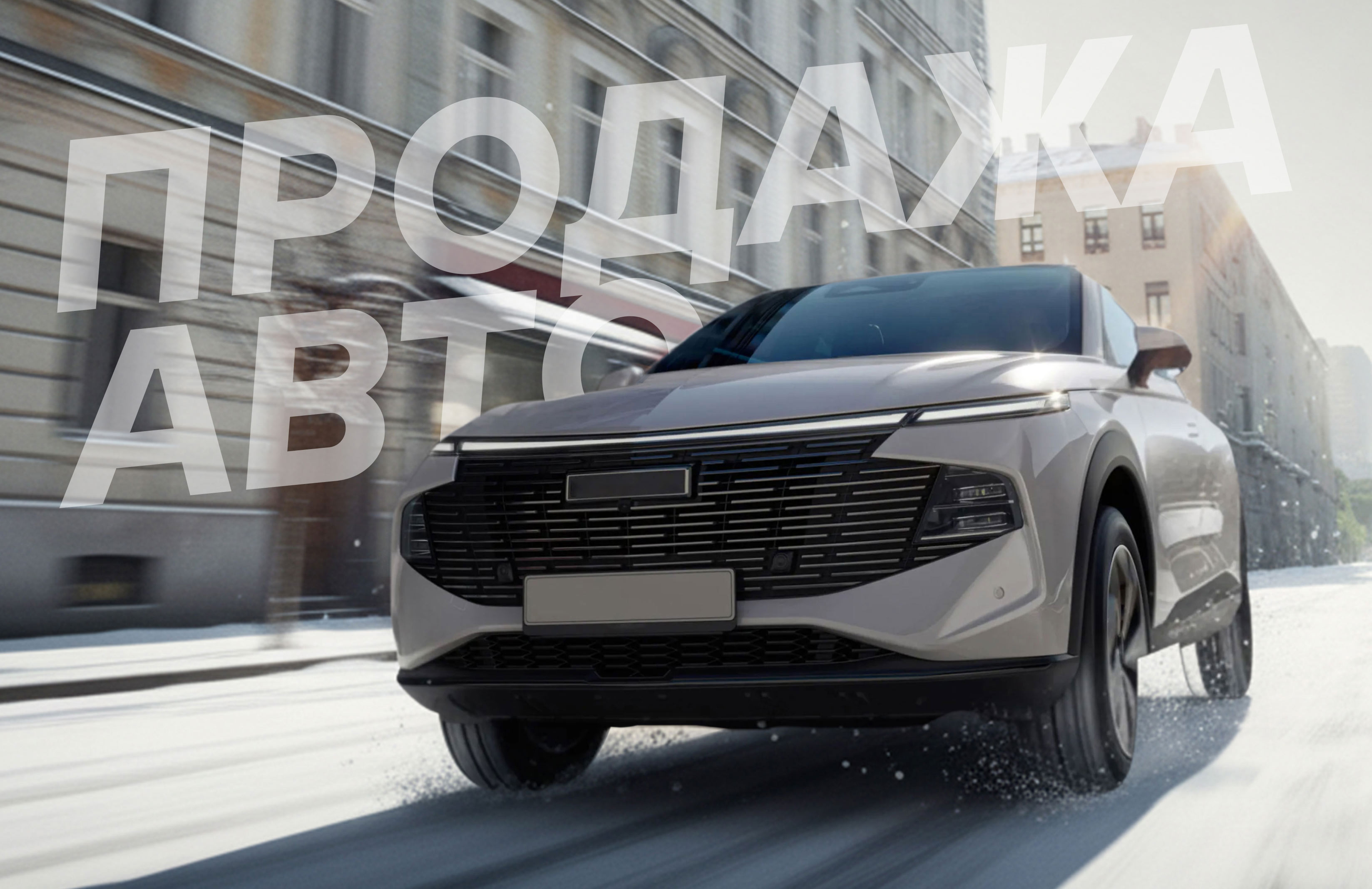 Продвижение китайского автопрома на Авито + Яндекс.Директ + ВК