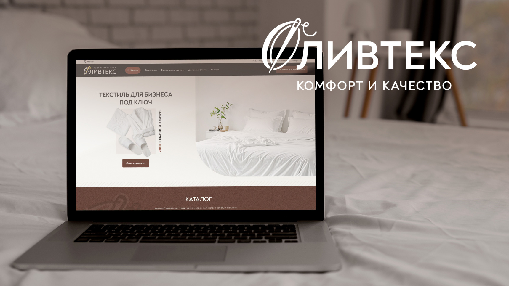 Дизайн сайта для производства и поставщика текстильных изделий