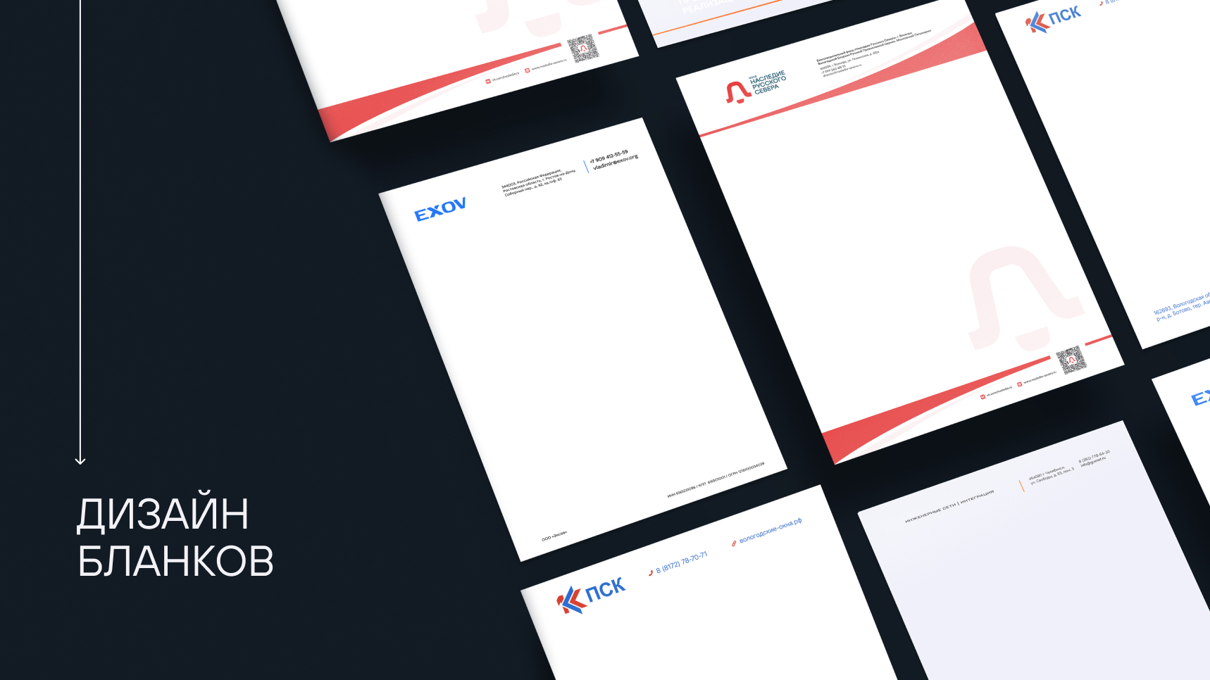 Дизайн фирменных бланков