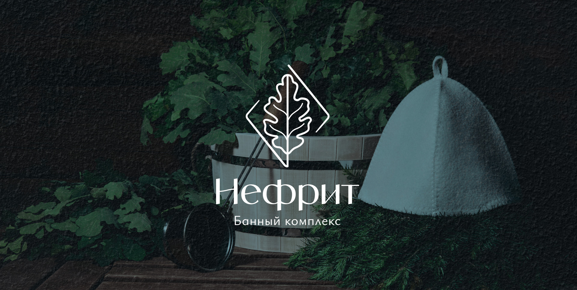 Разработка дизайна логотипа для банного комплекса