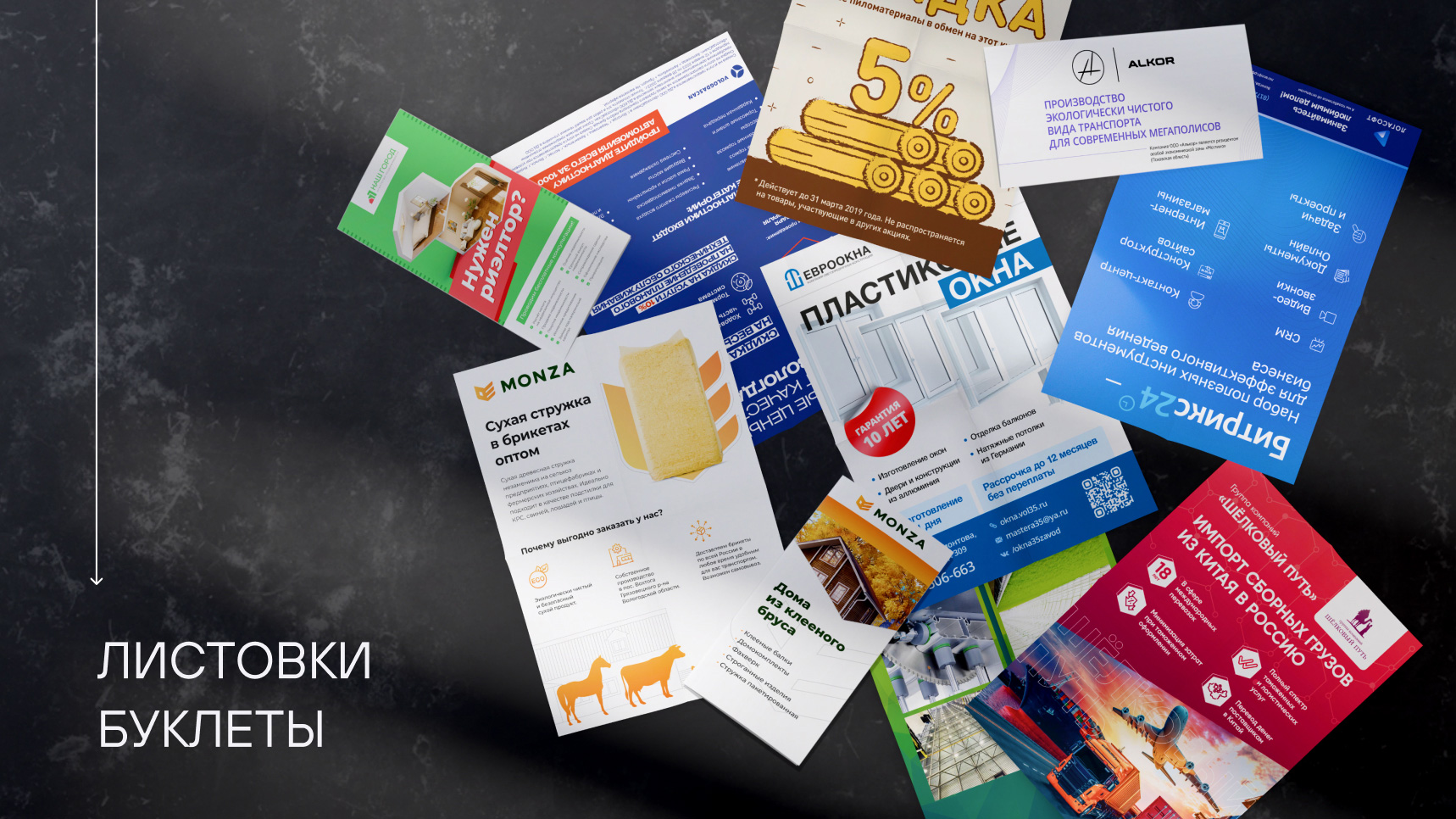 Дизайн листовок и буклетов