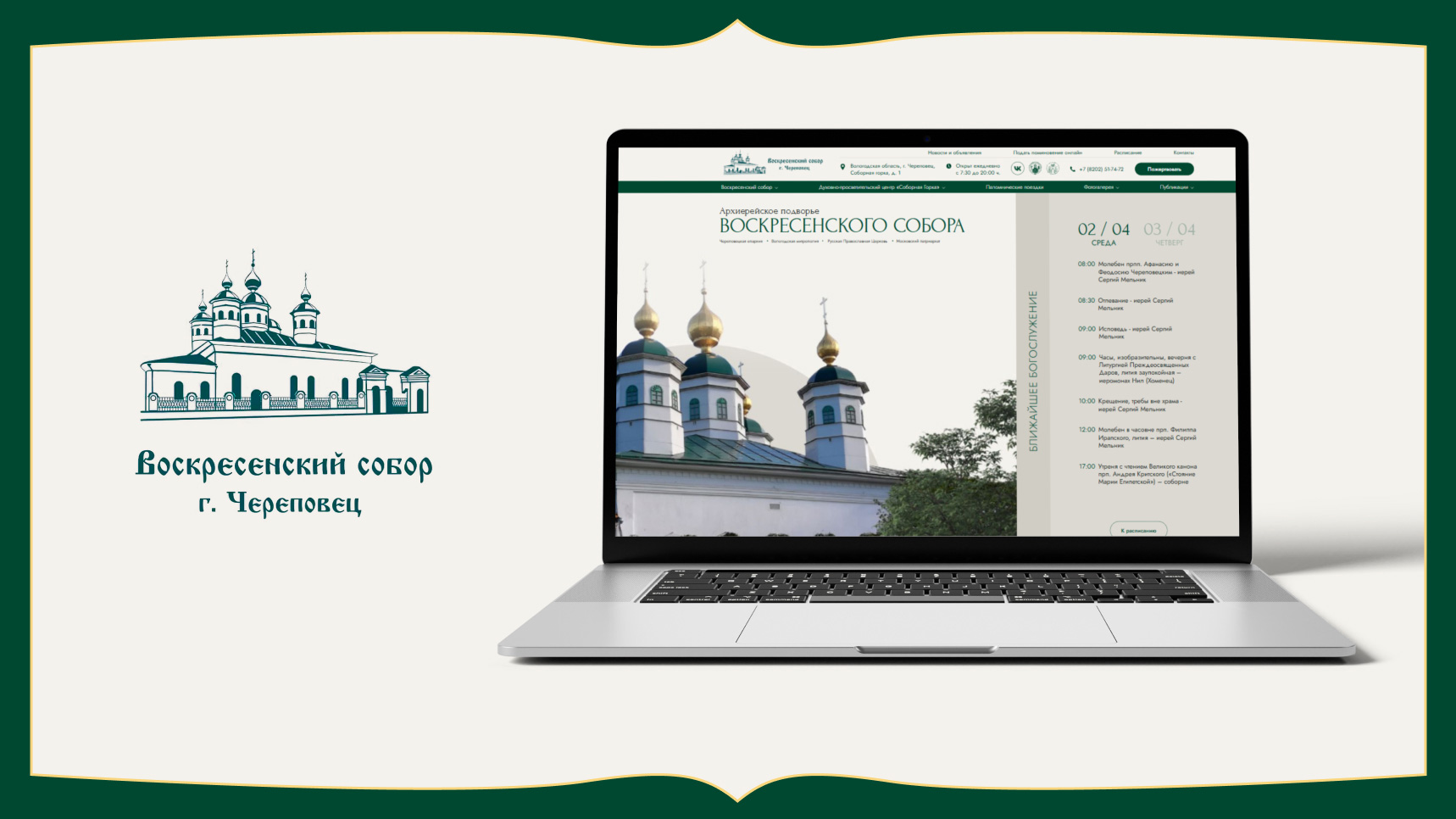 Дизайн сайта Воскресенского собора