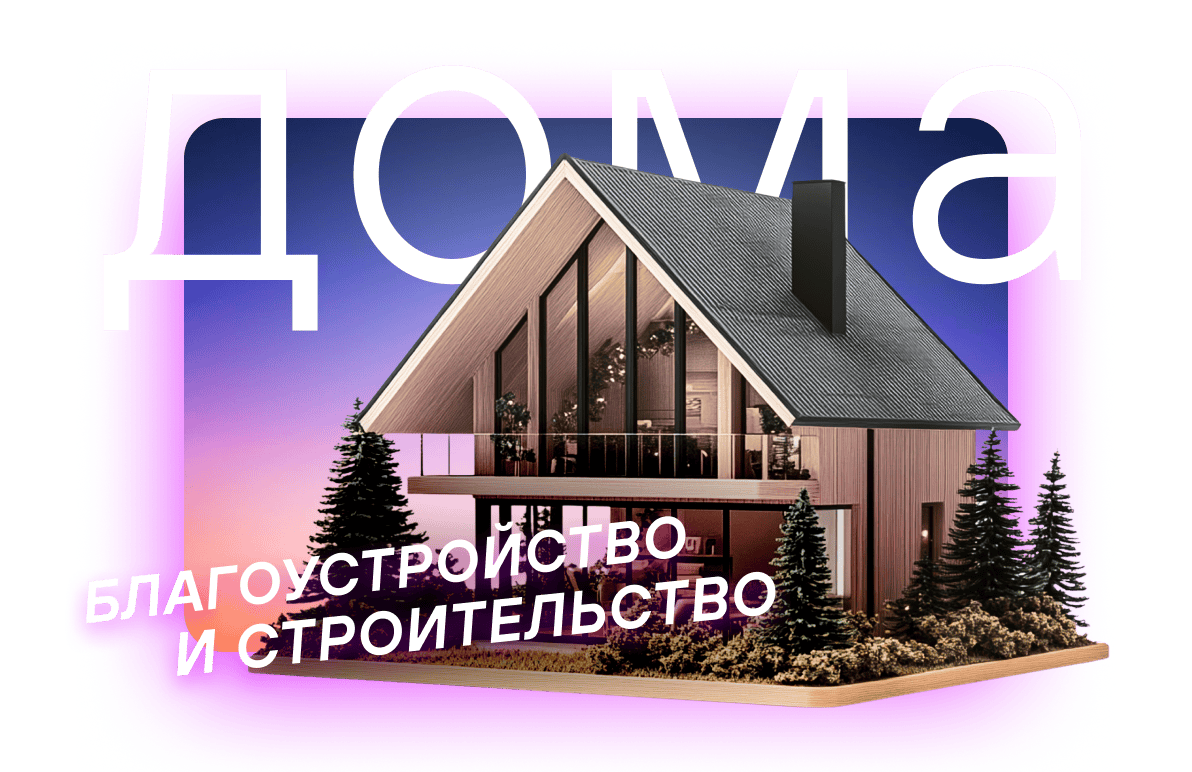 Кейс: реклама сайта по благоустройству и строительству домов в Вологодской области