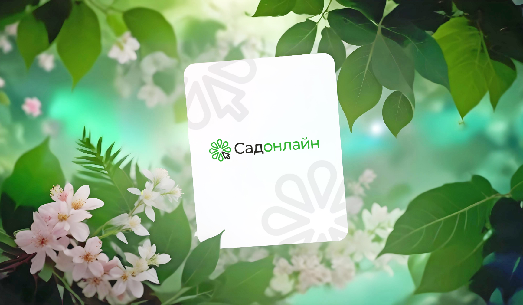 Дизайн логотипа для компании по продаже растений