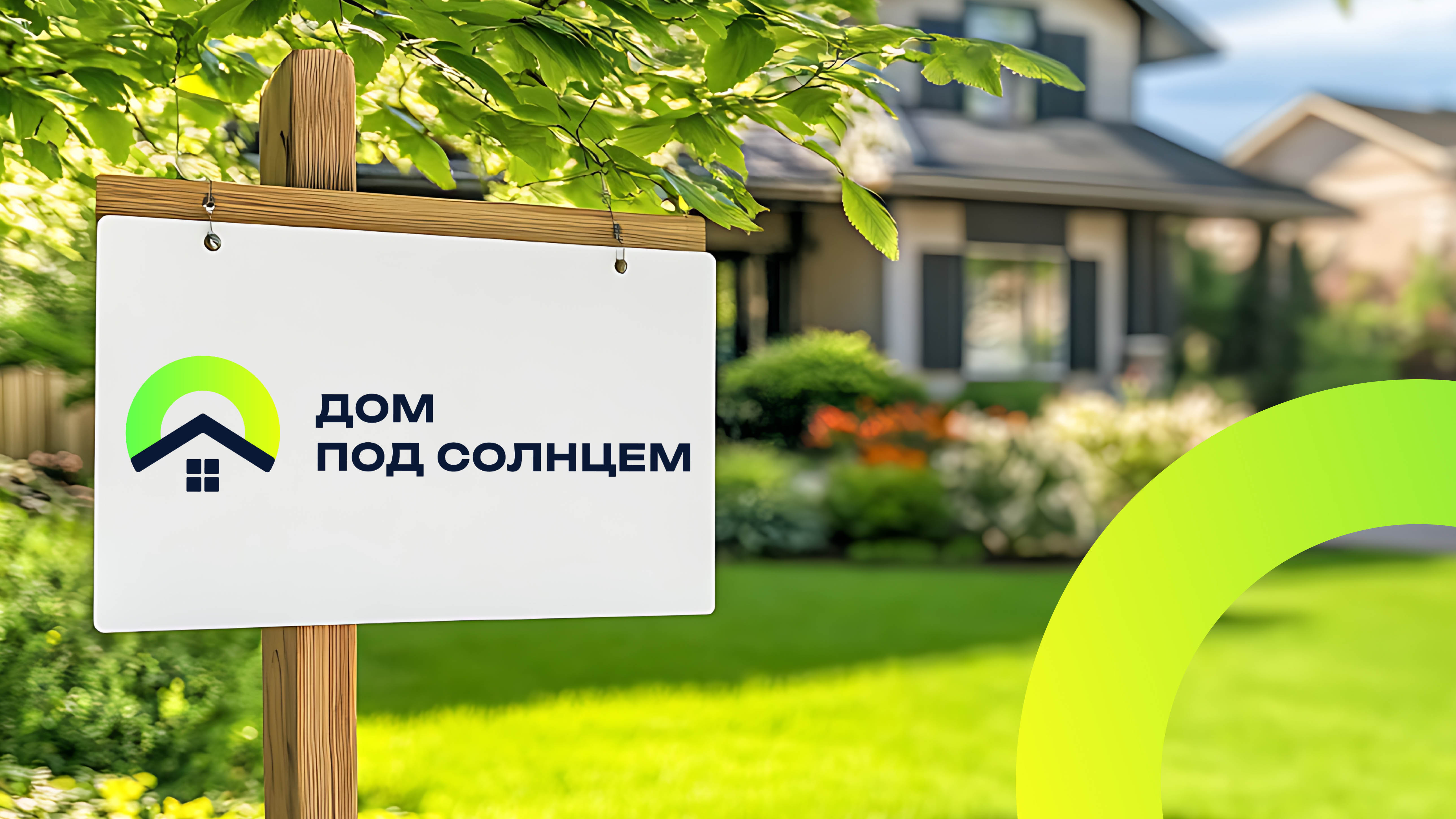 Дизайн логотипа для строительства малоэтажных домов