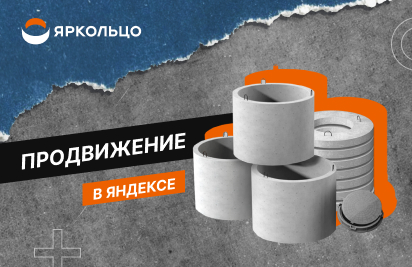 Кейс по настройке Яндекс.Директ. Продвижение услуг по копке колодцев