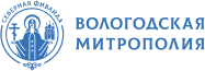 Вологодская митрополия