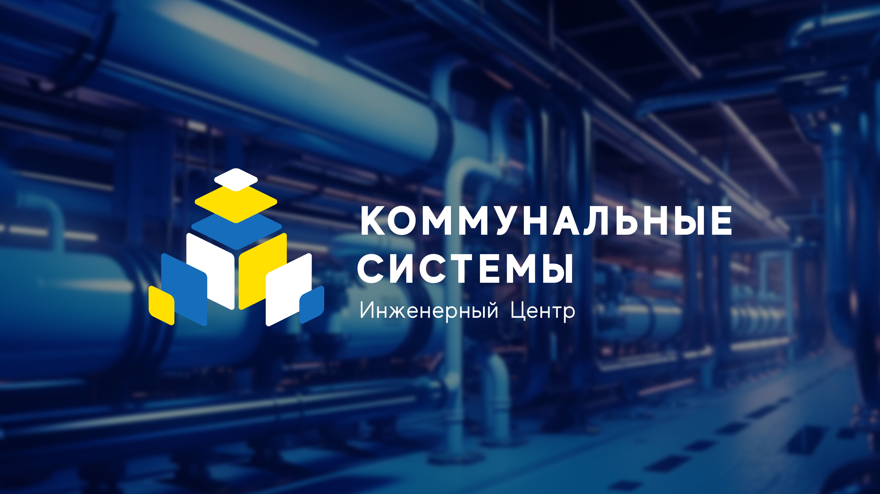 Дизайн логотипа инженерного центра