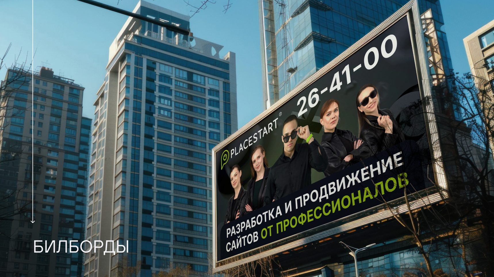 Дизайн билбордов