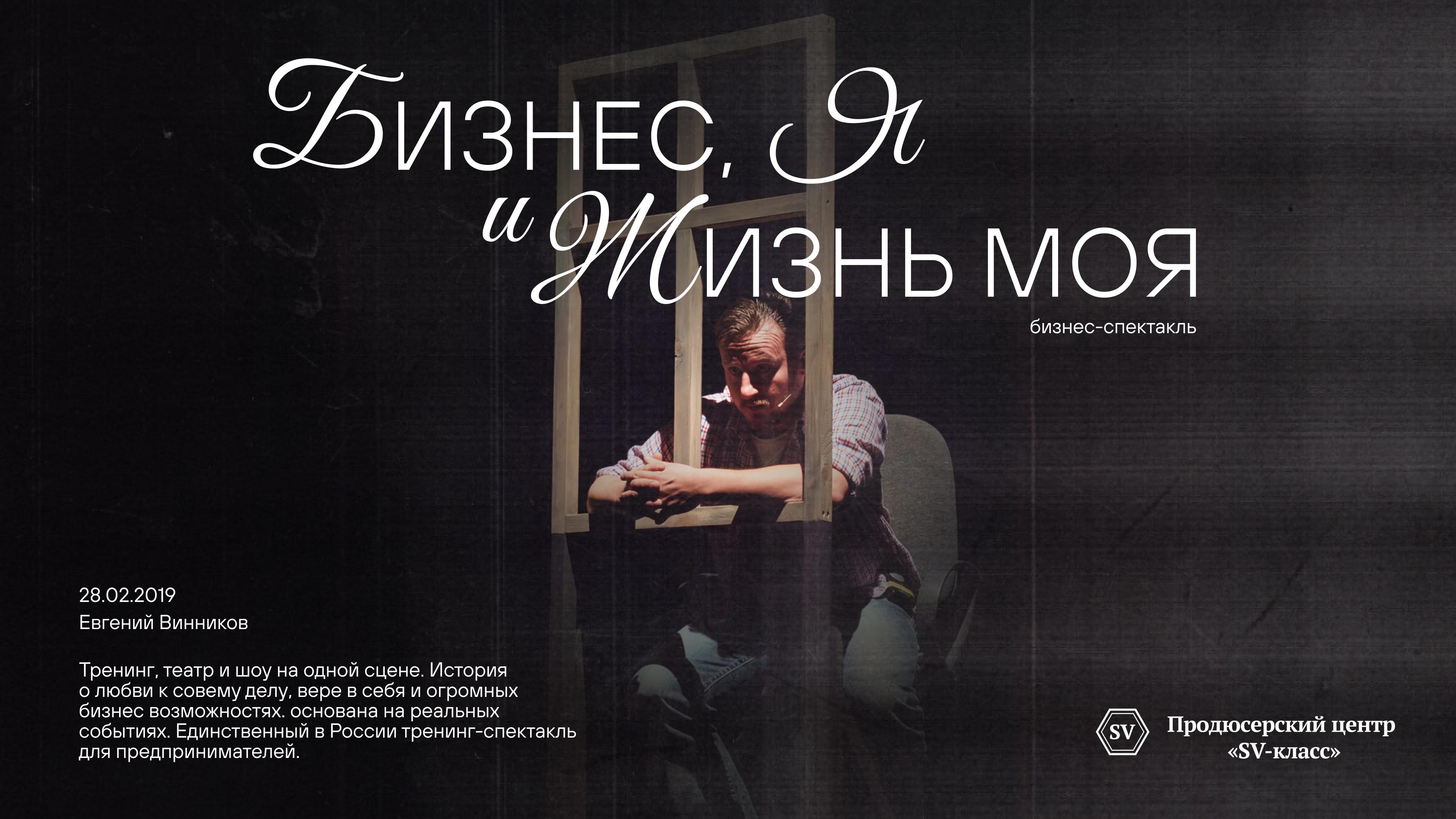 Дизайн одностраничного сайта и полиграфия для бизнес-спектакля