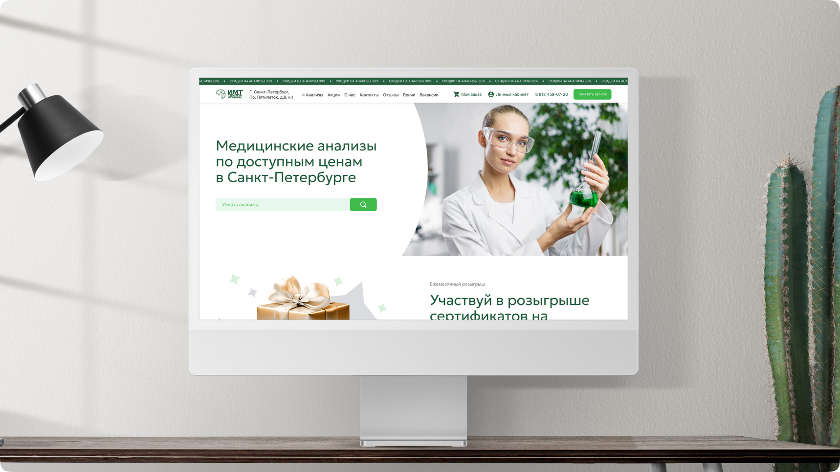 Дизайн сайта для клиники по приёму медицинских анализов