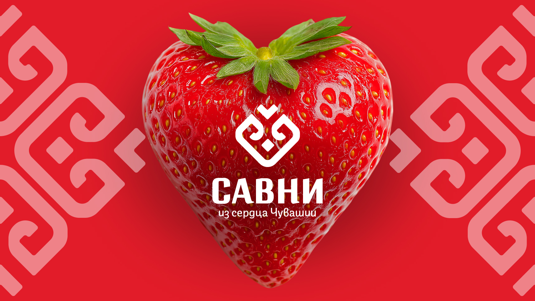 Разработка логотипа для клубничной фермы