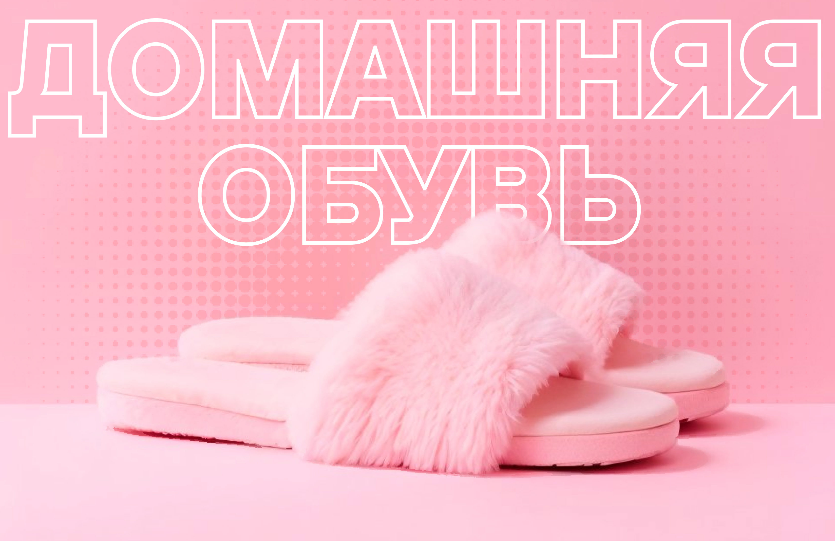 Продвижение домашних тапочек на Wildberries через Яндекс.Директ