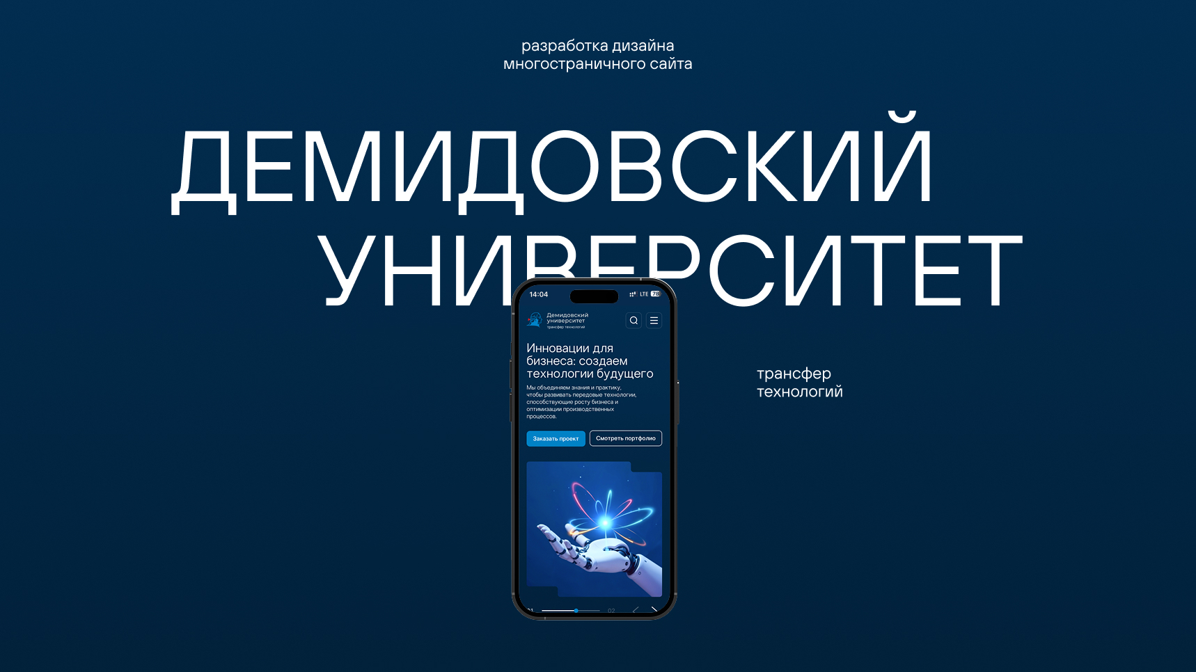 Разработка дизайна сайта для Демидовского университета
