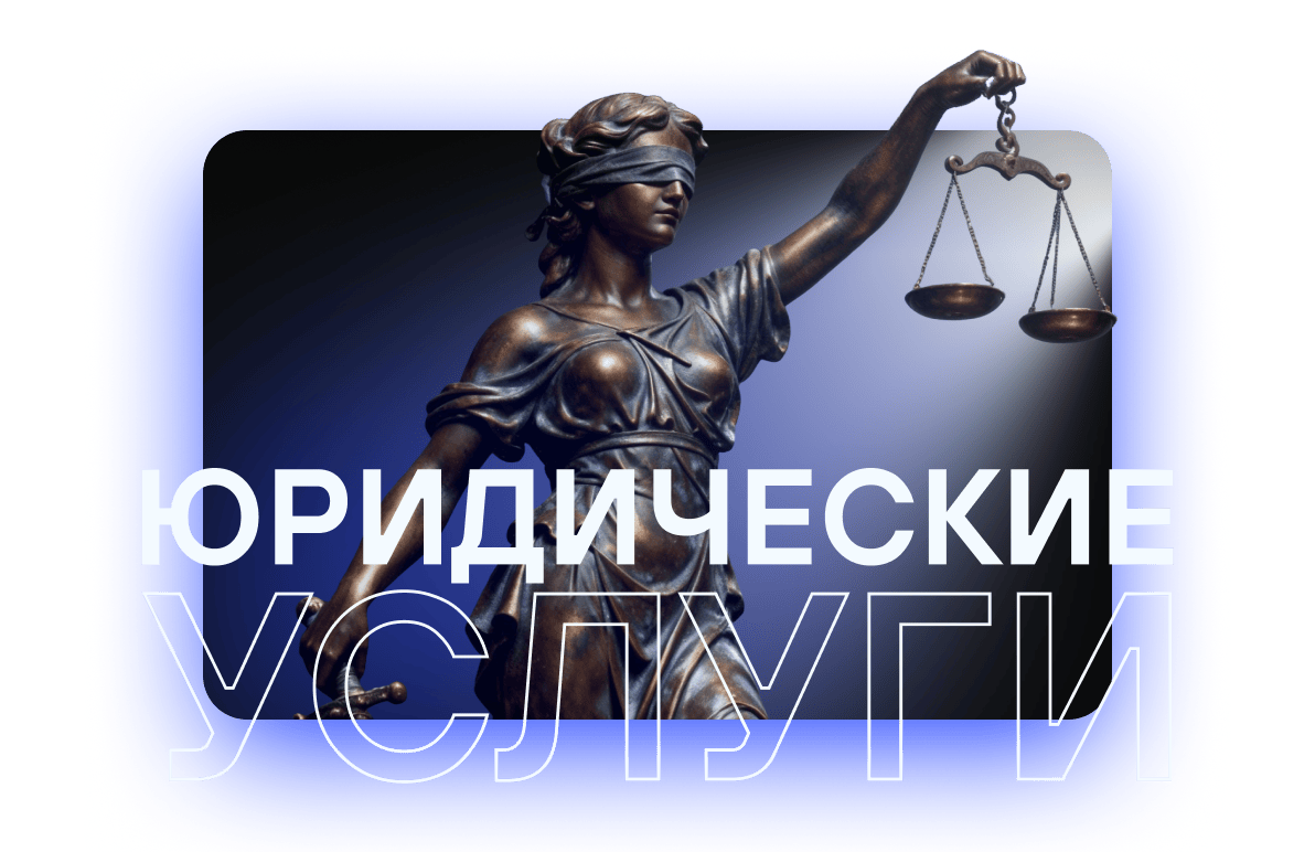 Реклама в Яндекс Директ для юридических услуг