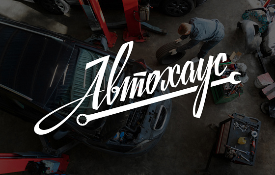 Дизайн логотипа автосалона
