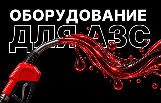 Продвижение сайта поставщика оборудования для АЗС в ТОП поисковой выдачи по Ростову-на-Дону