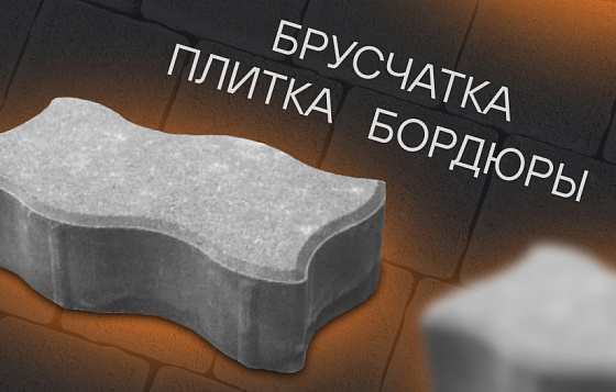 SEO-Продвижение сайта производителя тротуарной плитки, брусчатки, тротуарных и дорожных бордюров