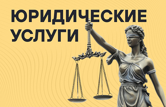 Реклама в Яндекс Директ для юридических услуг