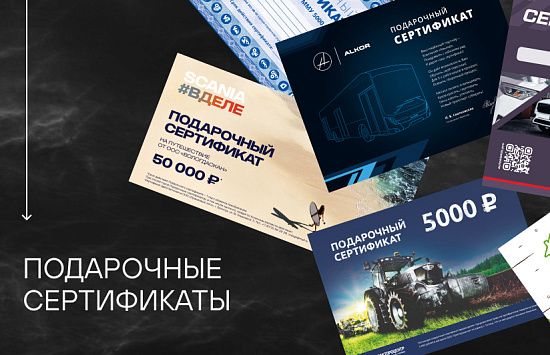 Дизайн подарочных сертификатов