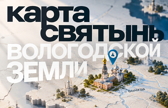 Разработка дизайна сайта «Святыни Вологодской земли»
