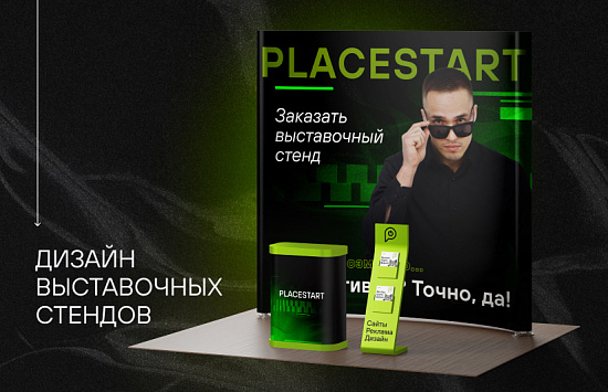 Дизайн выставочных стендов