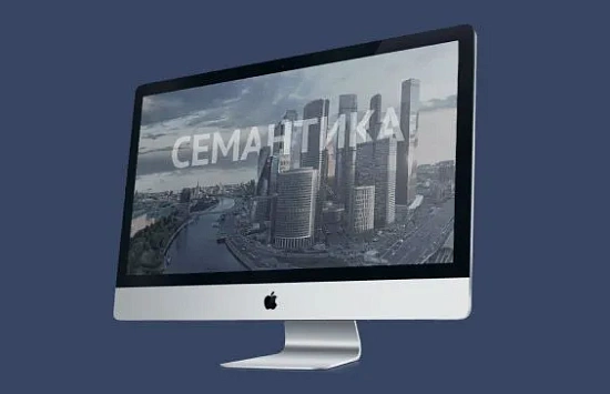 Семантика