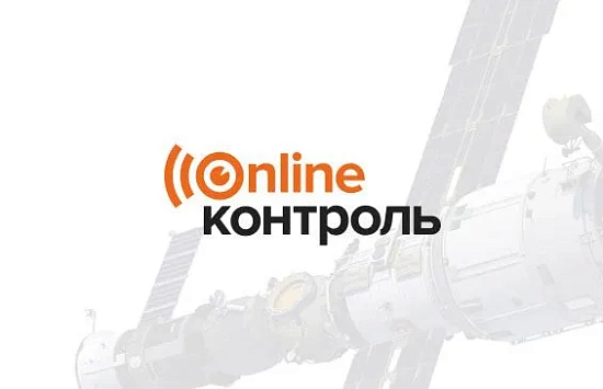 Online контроль