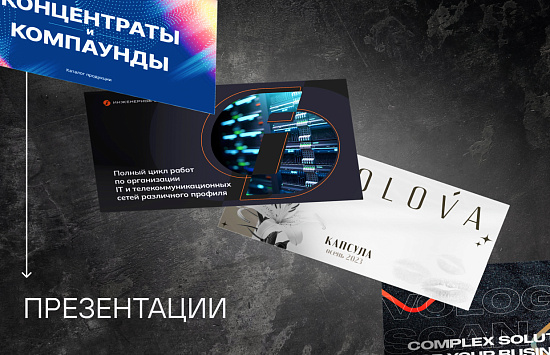 Дизайн презентаций