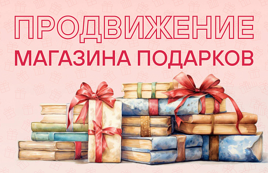 Реклама в Яндекс Директ для магазина подарков