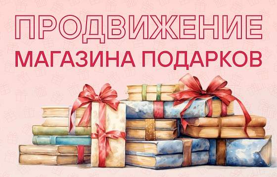 Реклама в Яндекс Директ для магазина подарков