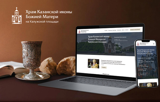Дизайн сайта Храма Казанской иконы Божией Матери
