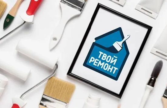 Твой ремонт