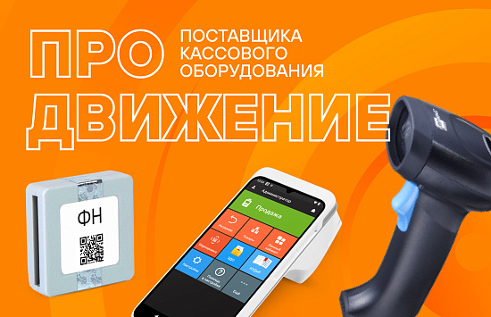 Реклама в Яндекс Директ для поставщика кассового оборудования